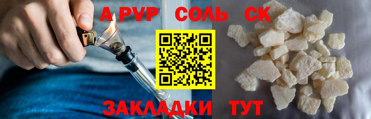 Моздок  A PVP  APVP СК КРИС  Alfa_PVP VHQ  Вход с VPN  Alpha PVP Соль 