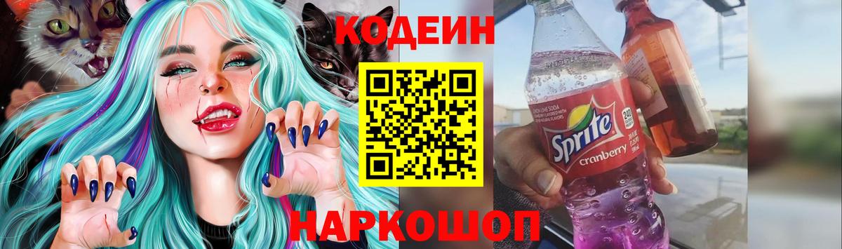 Моздок  Кодеин Purple Drank  Вход с VPN  Кодеин Purple Drank 