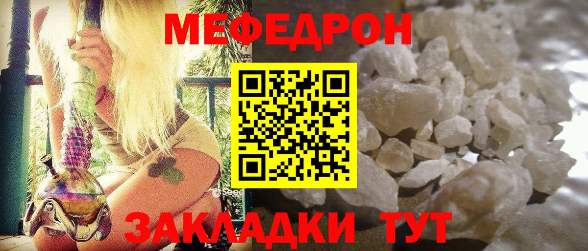 МЕФ мука  Меф кристаллы  МЯУ-МЯУ  Мефедрон  Моздок  Вход с VPN 