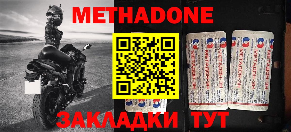 Метадон methadone  МЕТАДОН белоснежный  Моздок  Вход с VPN 