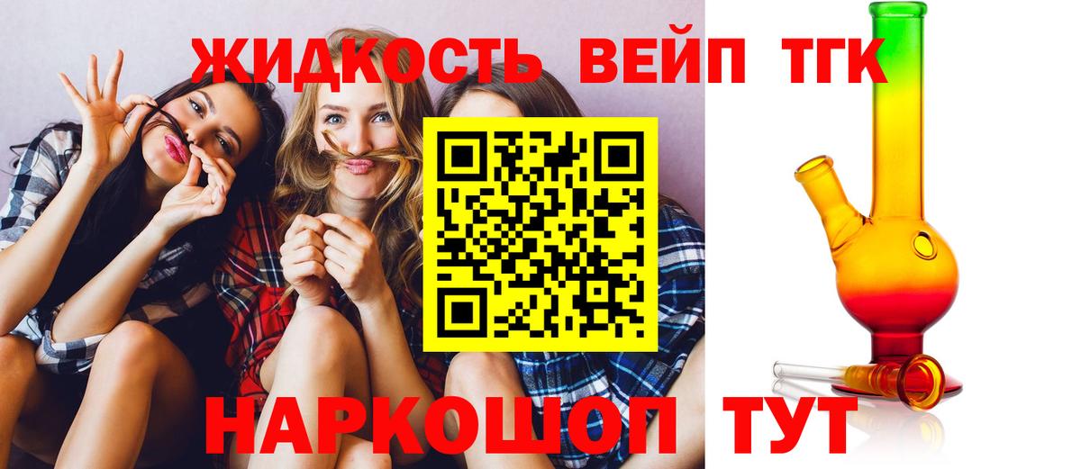 Дистиллят ТГК вейп с тгк  Дистиллят ТГК вейп  Моздок  Вход с VPN 